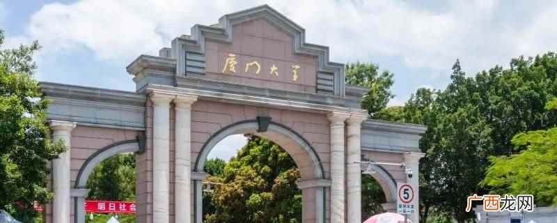 厦门大学06专业组低是因为人数缺失 厦门大学06专业组为什么低