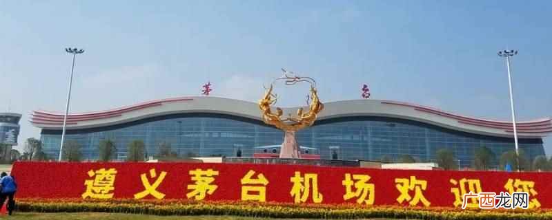 茅台机场到汇川区可以选择自驾,也可以坐大巴车 茅台机场到汇川区怎么选交通工具