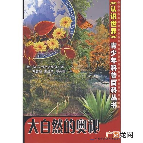 大自然的奥秘有哪些,大自然的奥秘和乐趣有哪些？