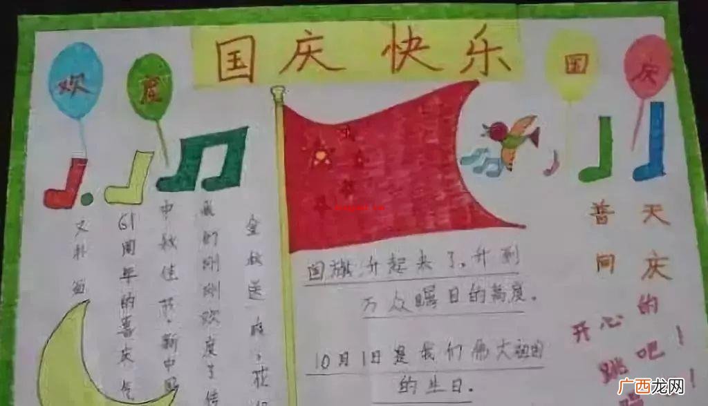 十一国庆手抄报文字内容 国庆手抄报内容写什么好？