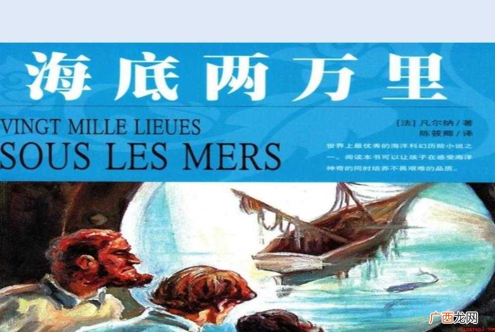 海底两万里主要内容是什么 《海底两万里》主要内容是什么