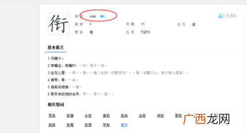 衔怎么读音是什么意思是什么,衔与含的区别？