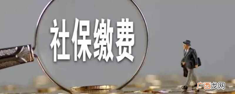 河南省失业人员12月份缴纳社保 河南省失业人员几月份缴纳社保