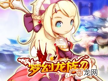 梦幻龙族为什么停服,梦幻龙族私服什么意思？