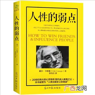 人性的弱点讲的是什么,人性的弱点讲的什么？