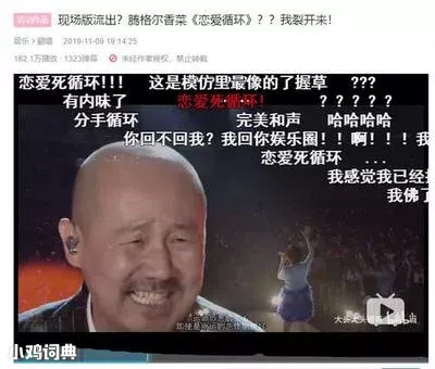 源自腾格尔教师翻唱歌曲《恋爱循环系统》 恋爱死循环是什么意思
