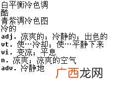 cool是什么意思,cool和hot的意思？