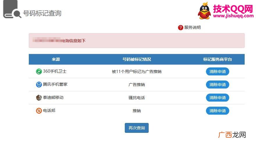 怎么查手机号被标记,号码标记清除平台？