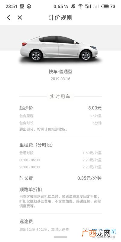 滴滴计价标准,滴滴收费标准?