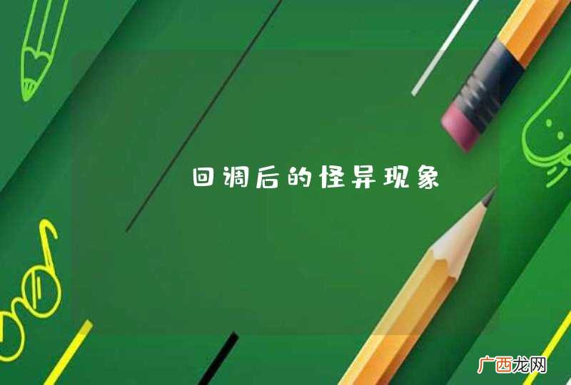dwr回调后的怪异现象