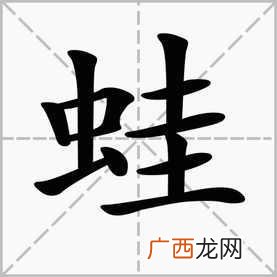 蛙字能组什么词语,蛙组词有哪些？