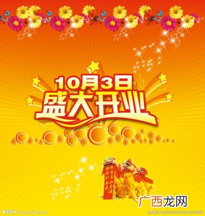开业广告宣传语,快递超市开业宣传语？