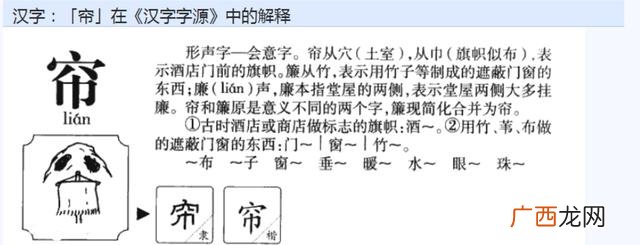 帘拼音怎么写,帘字的演变过程图？