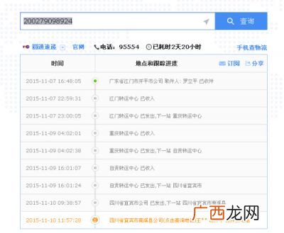 圆通快递单号查询,有圆通的快递单号，如何查运单号？