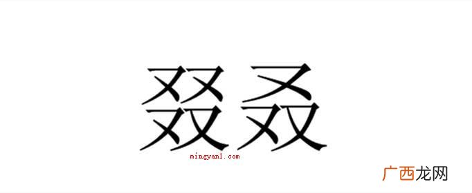 三个 三个又和四个又念啥?