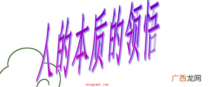 01 人的本质是什么？