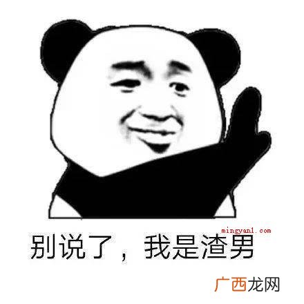渣男的十大规范有:暧昧、靠女人、暴躁易怒、不让你服务 渣男的十大标准是什么？