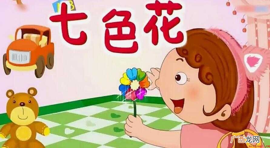 《七色花》读后感怎么写