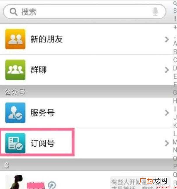 微信订阅号怎么关闭