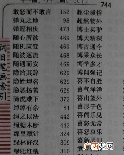 新旧有什么成语,关于新旧的成语？