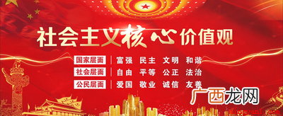 社会主义价值观24个字是什么？