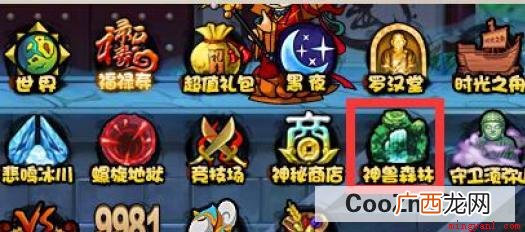 造梦西游4神兽森林在哪