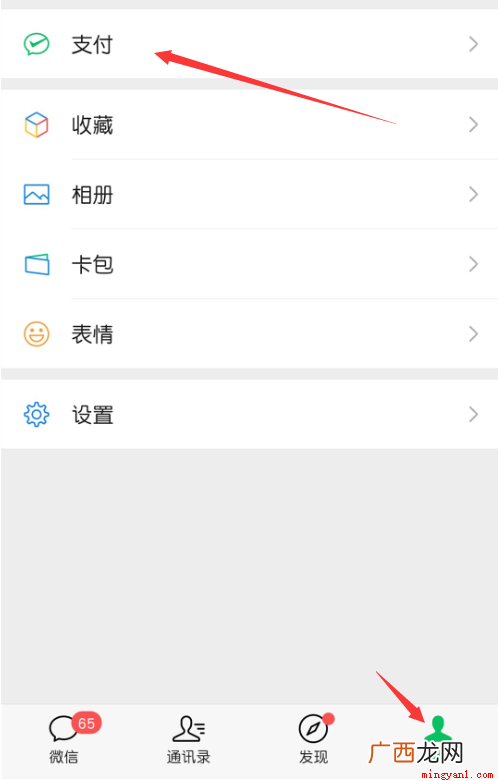 财付通在微信哪里？
