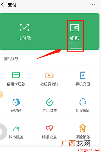 财付通在微信哪里？