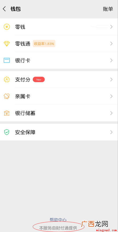 财付通在微信哪里？