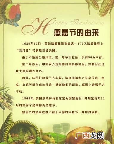 感恩节的来历,中国什么时间开始的感恩节？