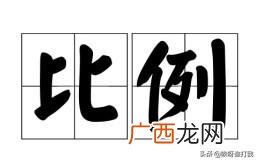 什么叫比例的内项和外项,什么叫内项、外项？