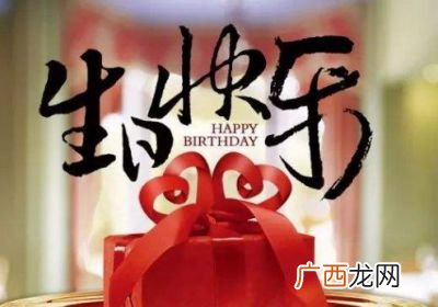 日语的生日快乐怎么念,生日快乐，用日语怎么说？翻译成日语怎么写？
