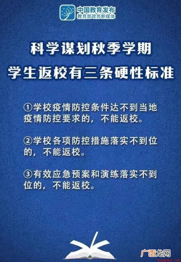 学生返校3条标准是什么？