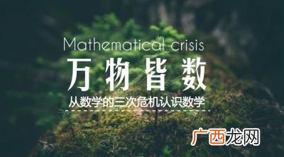 什么是数学发展史上的三次危机,三次数学危机分别是什么？