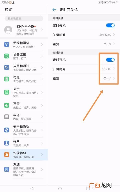 平板电脑怎么定时关机,小米平板有时会自动关机，这是为什么?怎样解决？