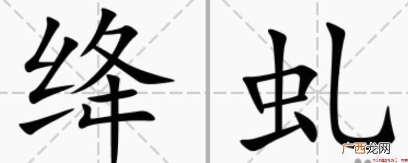 古正版手游常见绛色有哪些? 绛怎么读