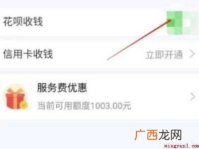 花呗商家收款二维码怎么开通
