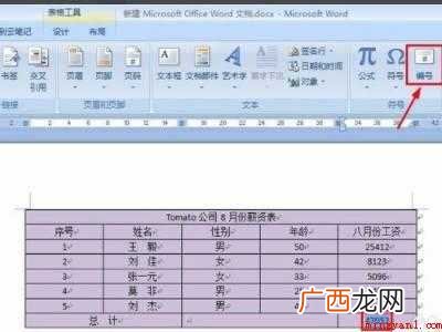word人民币小写转大写快捷键