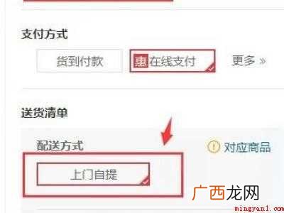 京东到家如何选择自提