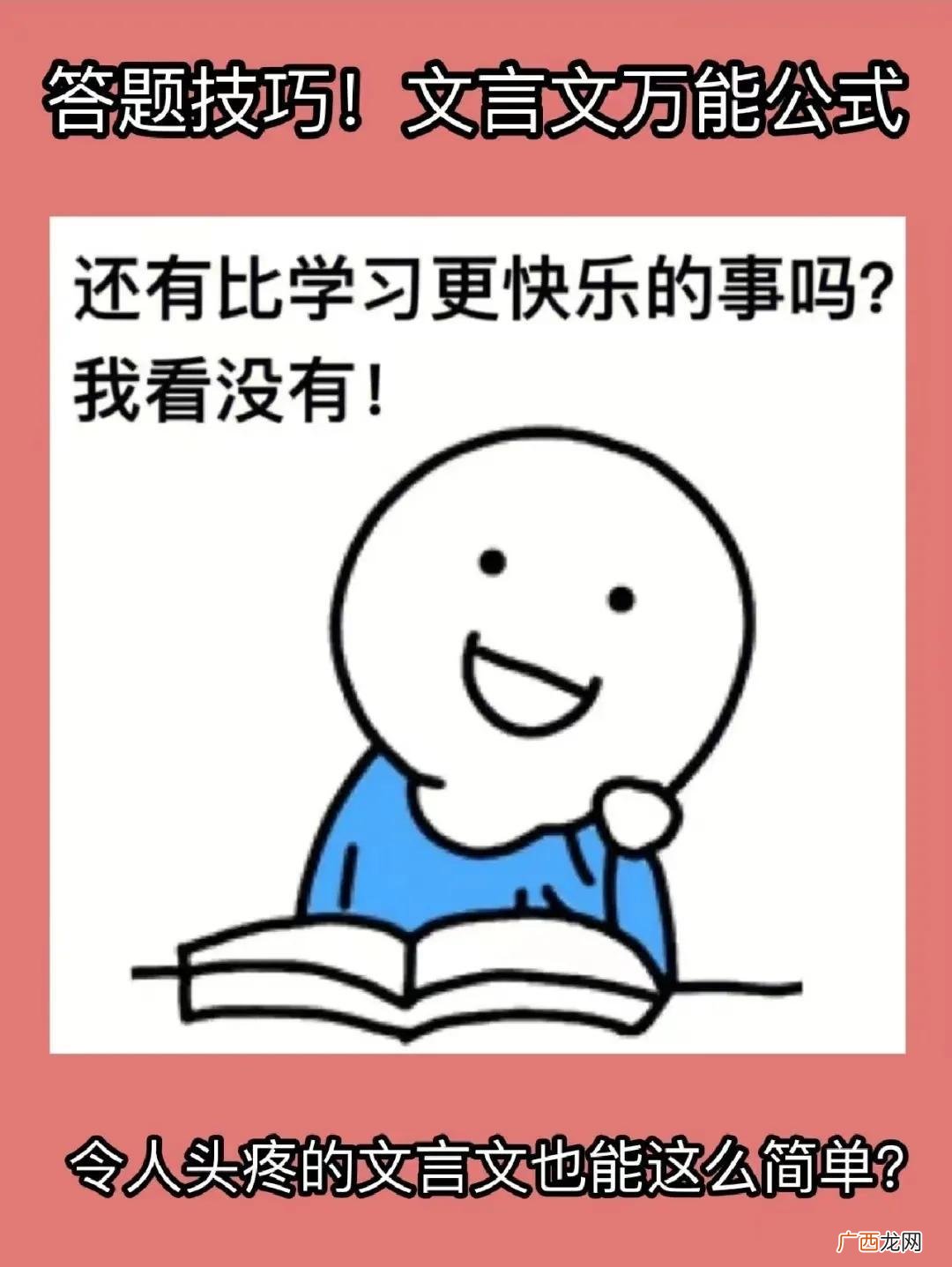 这里教你文言文万能公式 文言文看不懂怎么办
