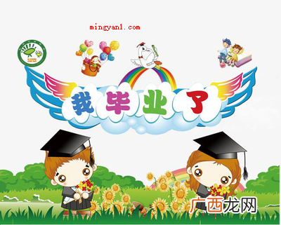 爱连爱融成始终,我亲爱的朋友,大学毕业是友爱的起始点 幼儿园毕业朋友圈配文怎么发？