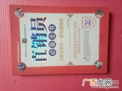 直销员应具备什么条件,公务员能做销售吗？