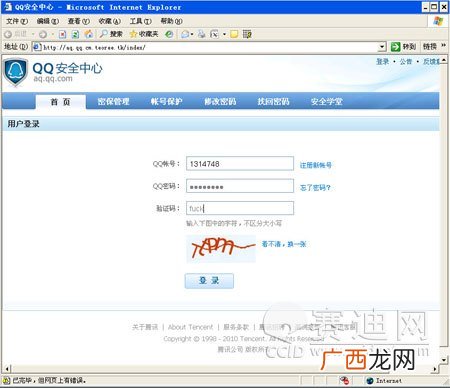 qq账号存在异常怎么办,qq账号存在异常操作限制功能使用？
