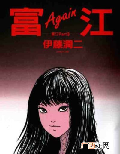 富江系列的漫画讲的是什么,《富江》系列的漫画讲的是什么？