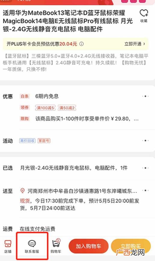 京东店铺客服在哪里,京东商品详细页怎么联系客服?