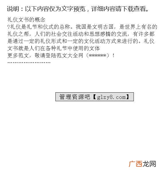 礼仪的定义是什么,1.什么是礼仪?