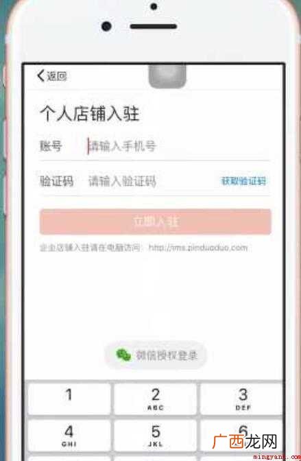 拼多多商家版怎么开店