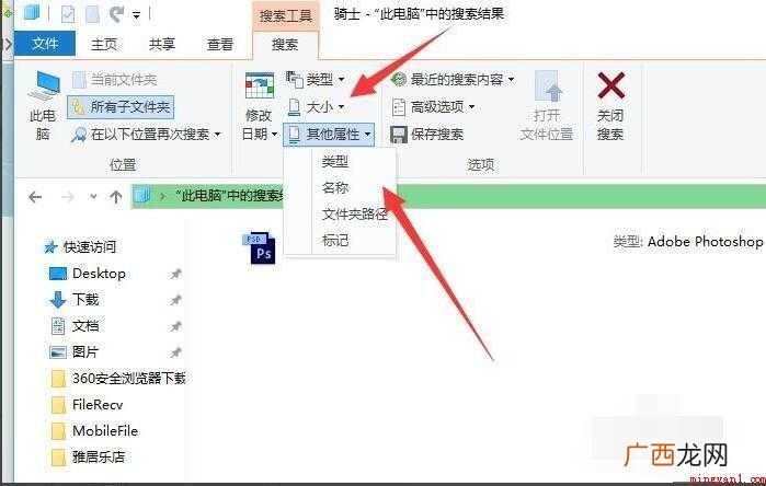 如何快速在电脑上搜索文件