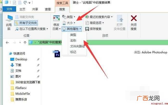 如何快速在电脑上搜索文件