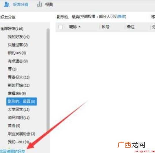 删除的qq好友怎么找回来